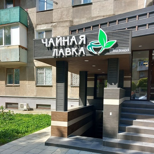 Доставка чая Кишинев: онлайн магазин ароматного и свежего чая из Китая в Молдове, большой выбор чайных сортов.